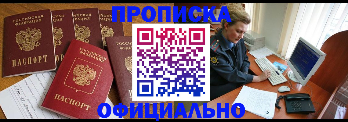 прописка для работы в Черноголовке